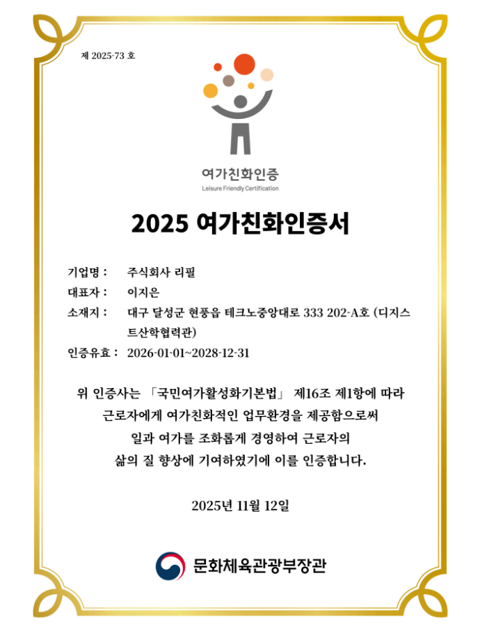 여가친화기업인증서